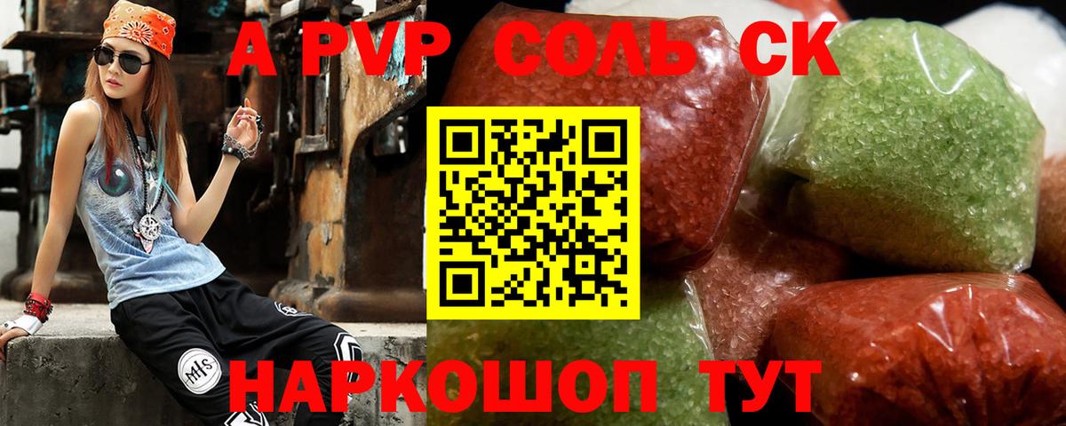 Alfa_PVP Соль Ирбит