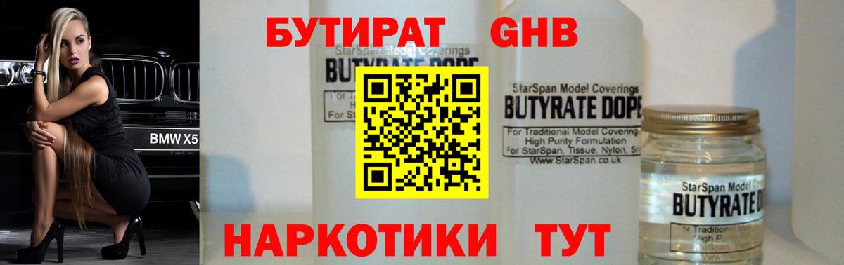Бутират  Бутират жидкий экстази  Вход с VPN  Ирбит 