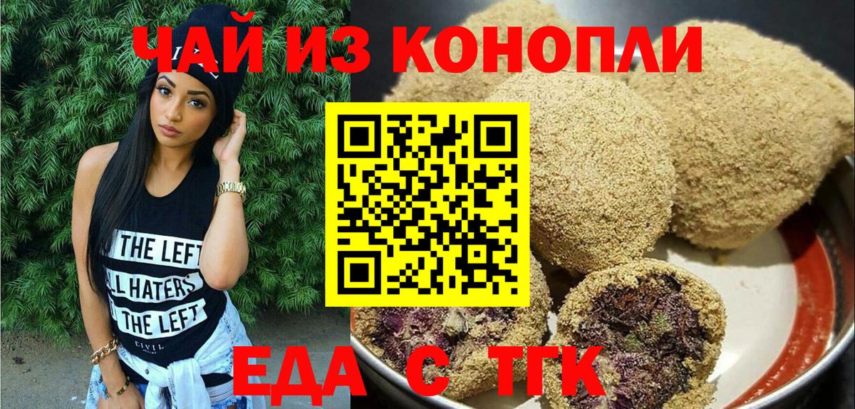 Печенье с ТГК марихуана Ирбит