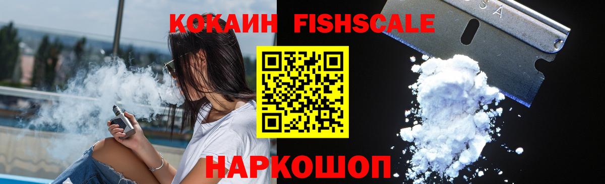 COCAIN FishScale Ирбит