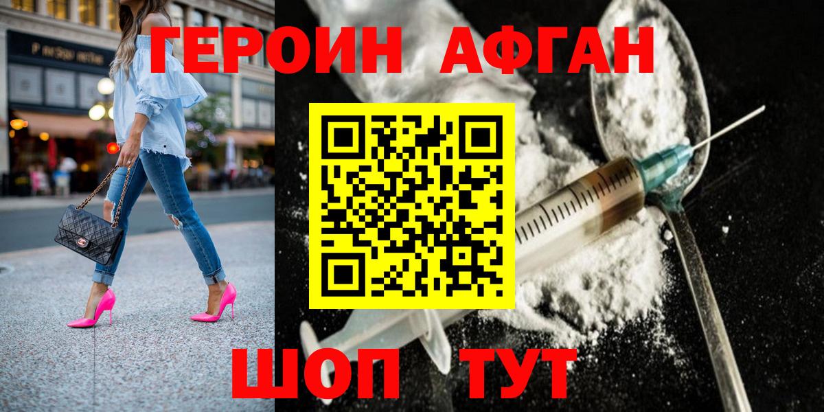 ГЕРОИН Афган Ирбит