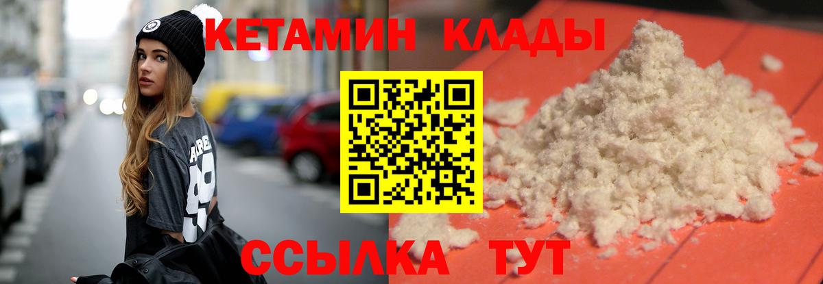 Кетамин VHQ  Вход с VPN  Ирбит  Кетамин VHQ 