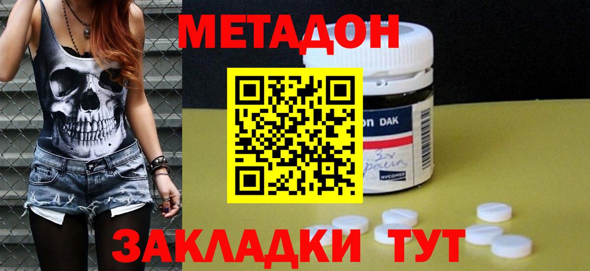 Метадон methadone Ирбит