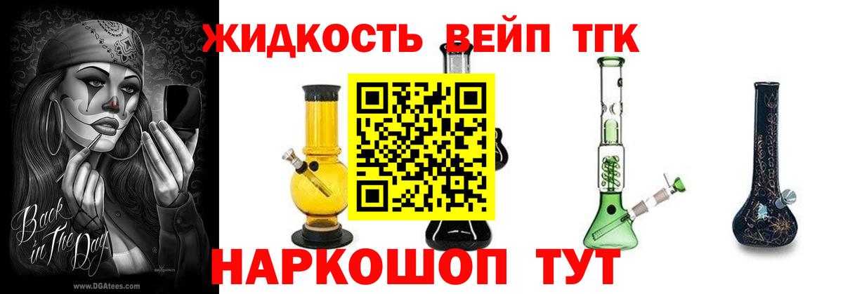 ТГК вейп  ТГК вейп с тгк  Ирбит  Вход с VPN 